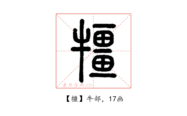 㹔