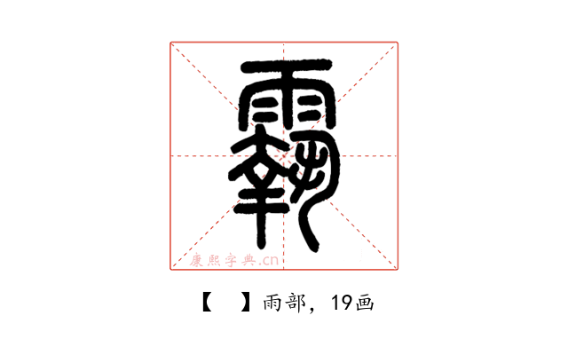 𩅀
