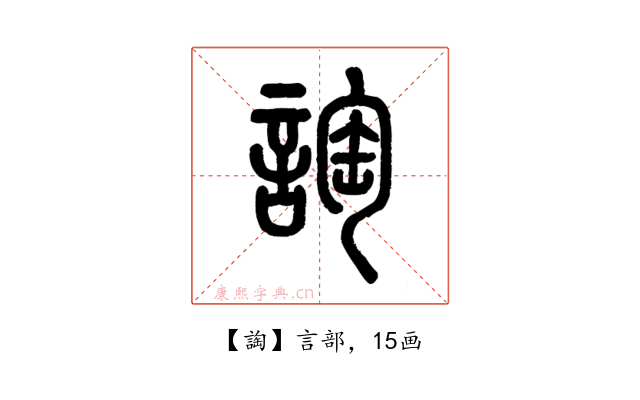 䛬