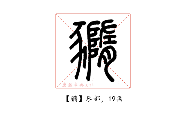 䝐