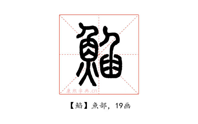 䱤