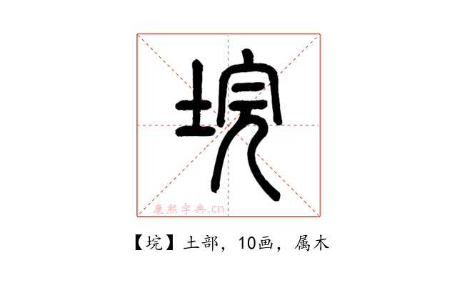 垸