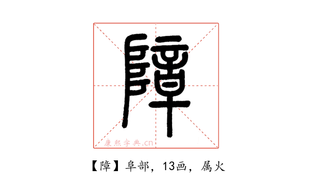 障