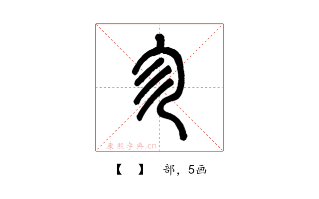 𠘱