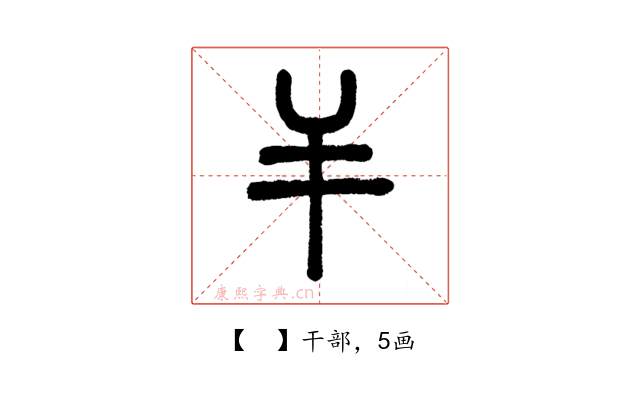 𢆉