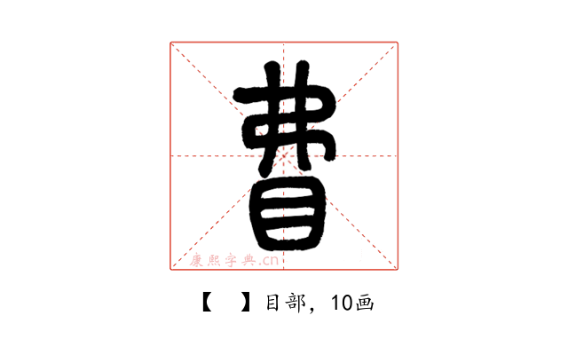 𥄱