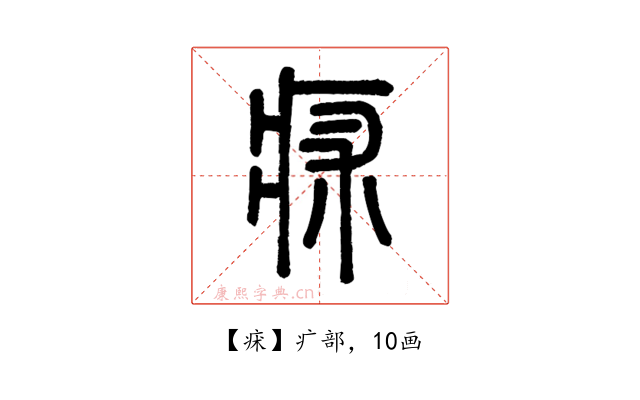 㾁