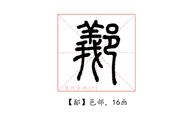 䣡