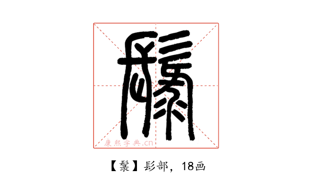 䰁