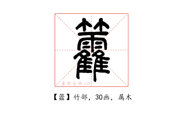 籱
