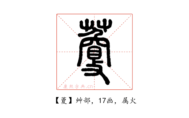 藑