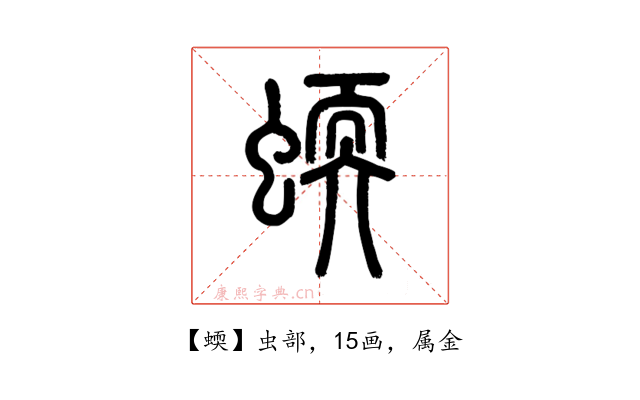 蝡