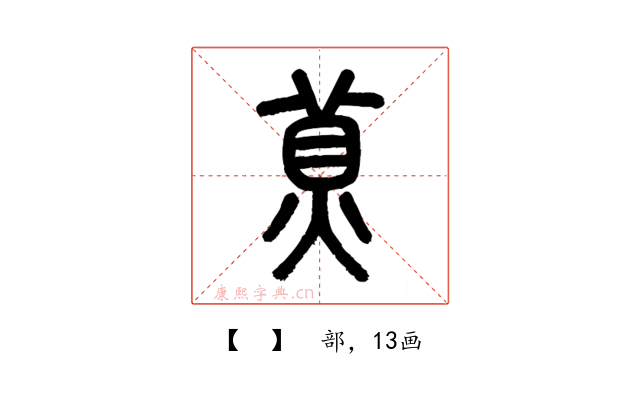 𤊾