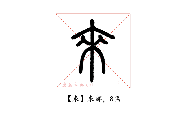 來