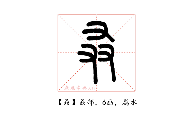 叒