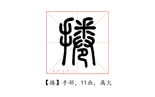 捲