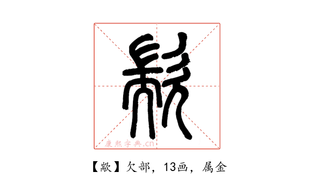 歂