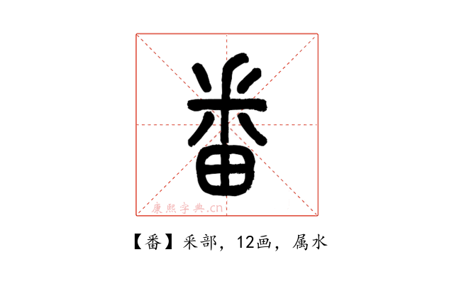 番