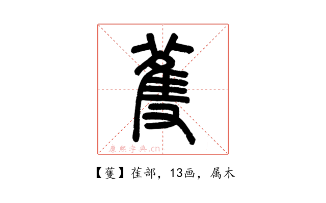 蒦