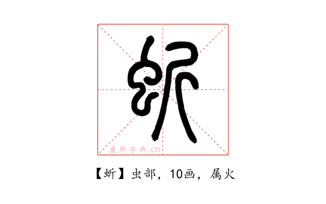 蚚