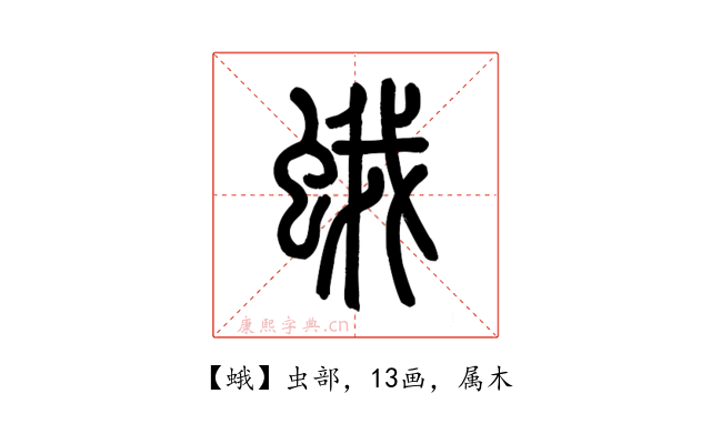 蛾