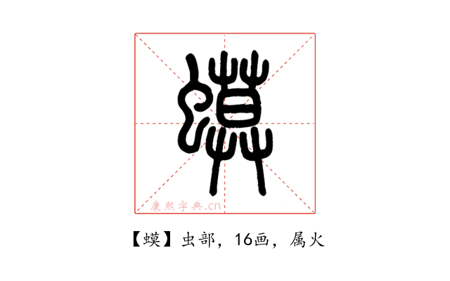 蟆