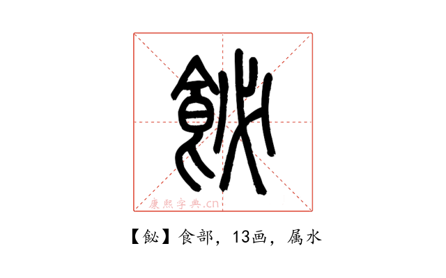 飶