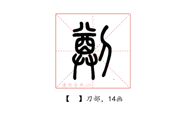 𠟃