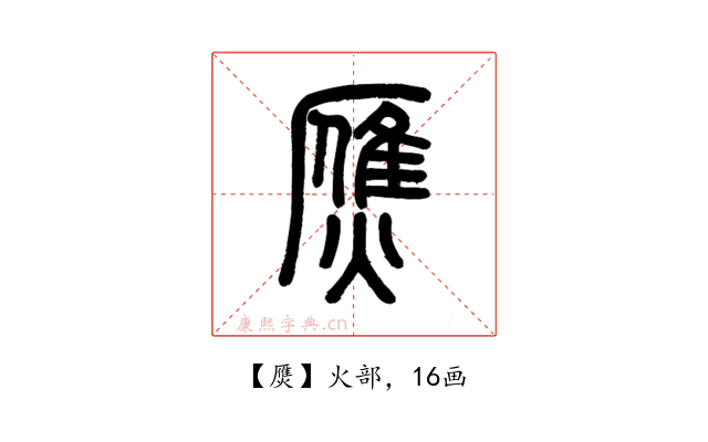 㷳
