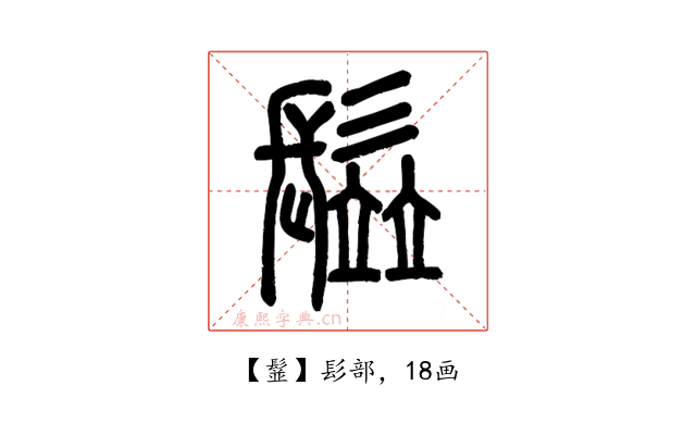䰃