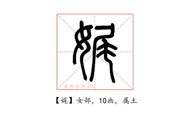 娓