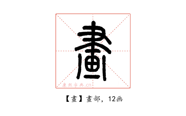 畫