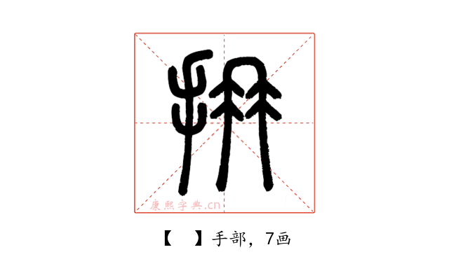 𢪈
