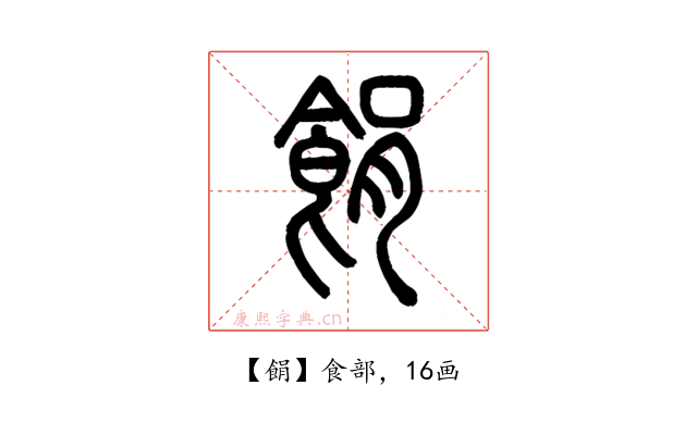 䬼