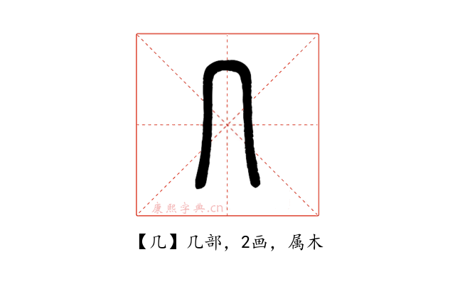几