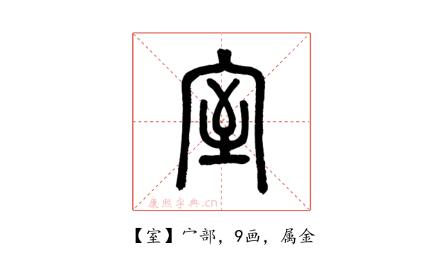 室