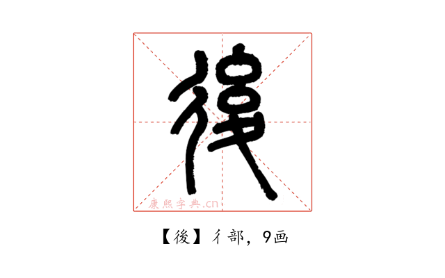 後