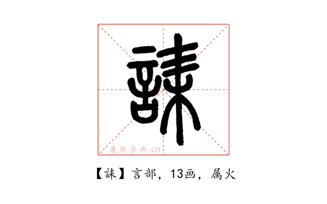 誄