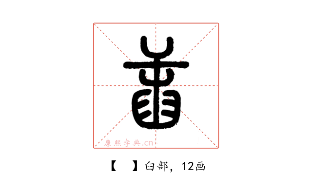 𦥭