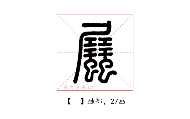 𧖉