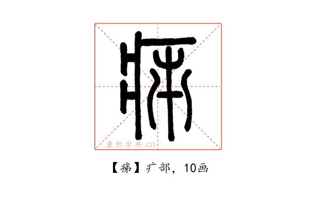 㾅