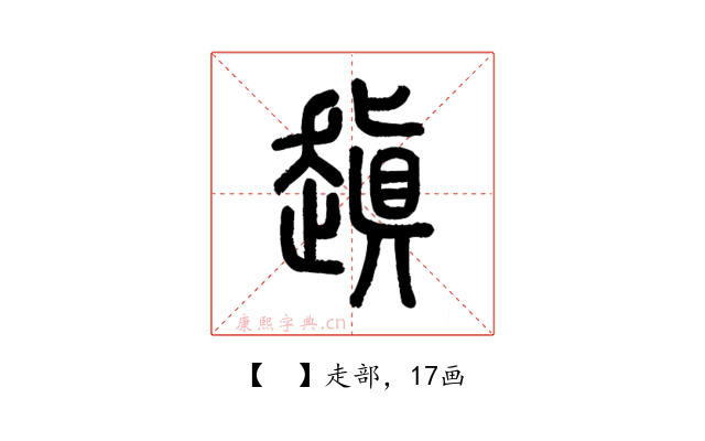𧽍