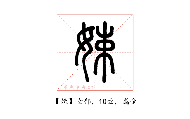 娕