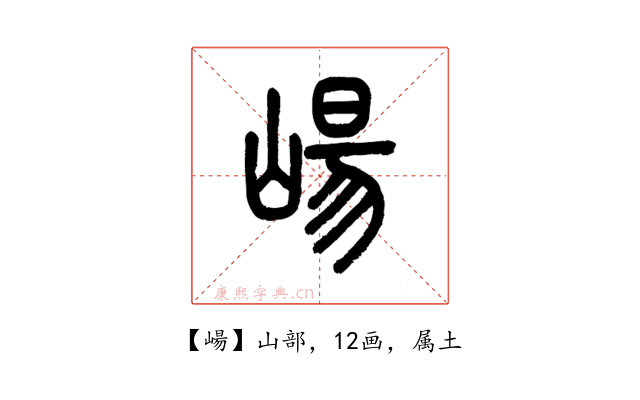 崵