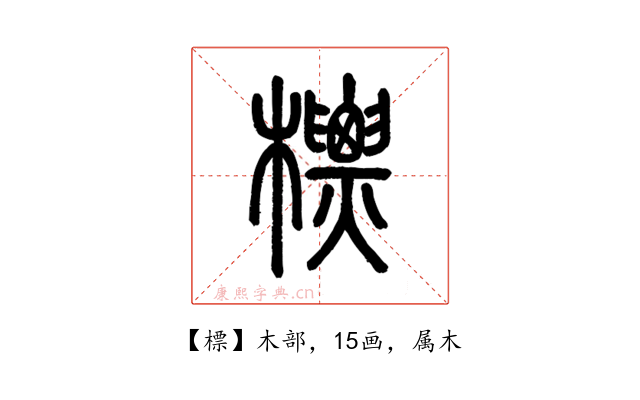 標