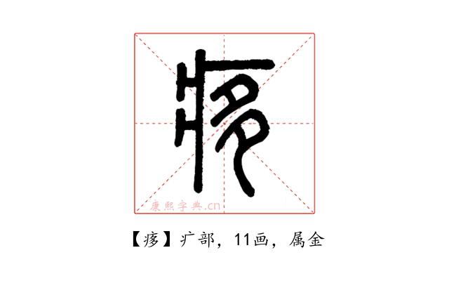 痑