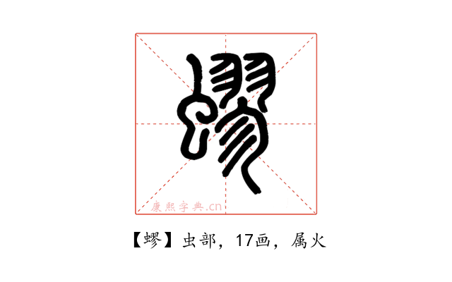 蟉