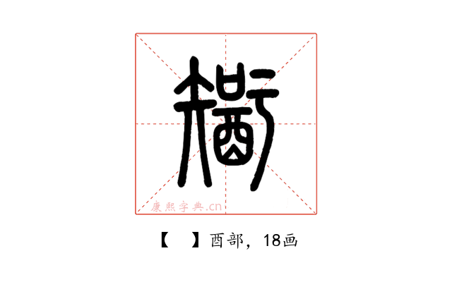 𨢮