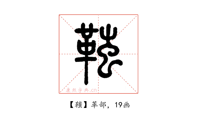 䩶