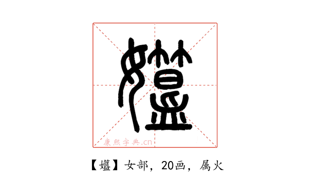 孂